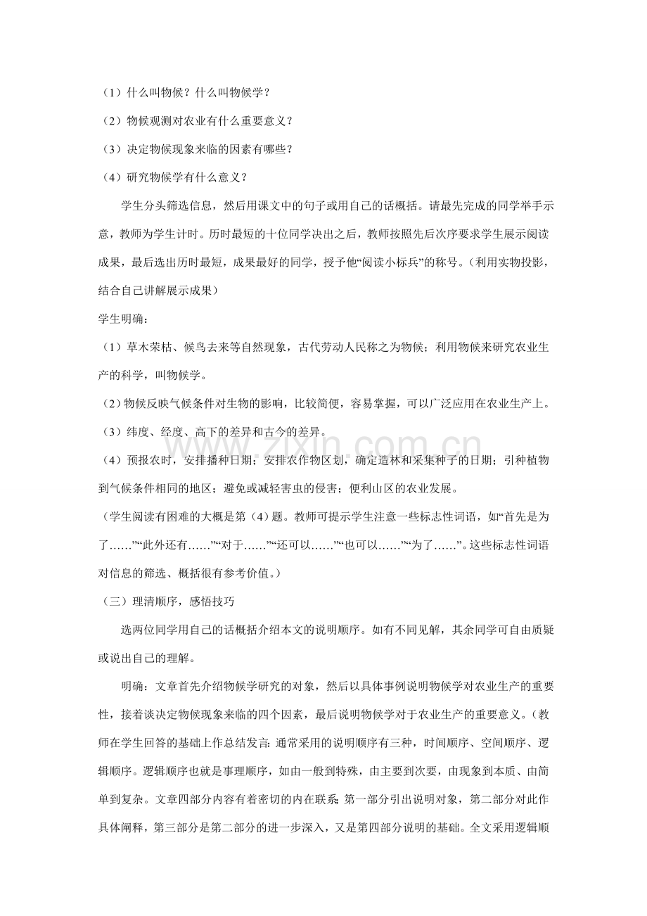 八年级语文16 大自然的语言　教案2教案人教版.doc_第2页