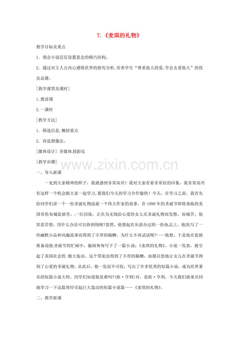 九年级语文上册 第四单元教案 北师大版-北师大版初中九年级上册语文教案.doc_第1页