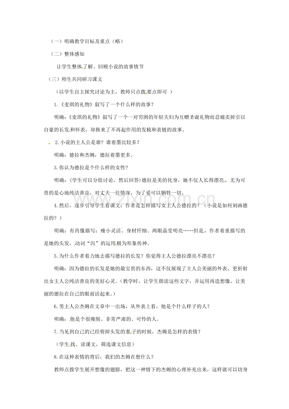 九年级语文上册 第四单元教案 北师大版-北师大版初中九年级上册语文教案.doc_第2页