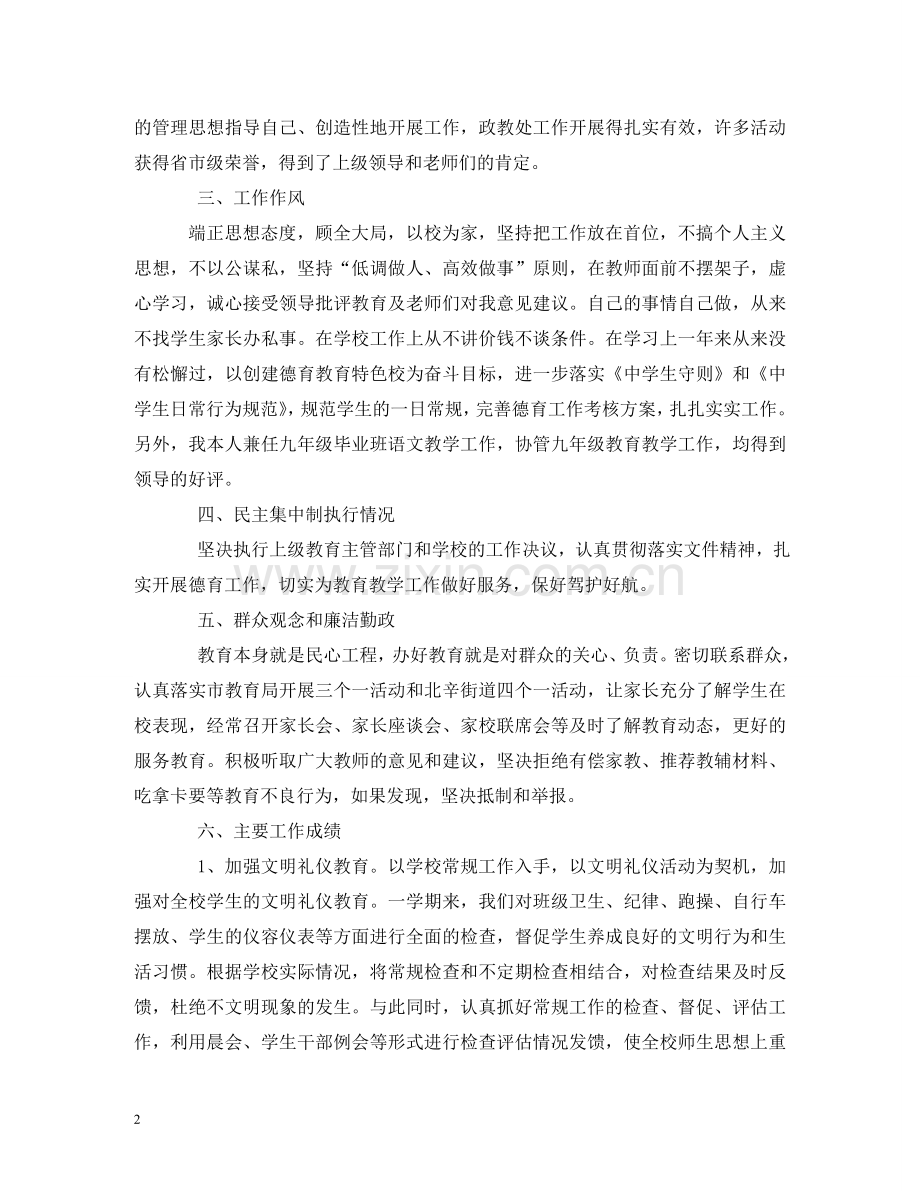 2020年政教处主任述职报告 .doc_第2页