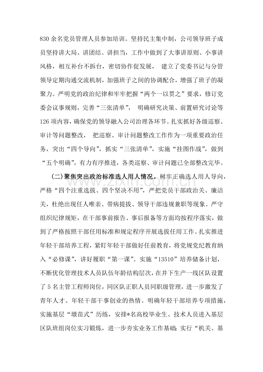 2024年政治生态政治生态分析研判情况报告自评报告七份与2025年【四个方面】围绕带头增强党性、严守纪律、砥砺作风方面等检查材料8篇.docx_第2页