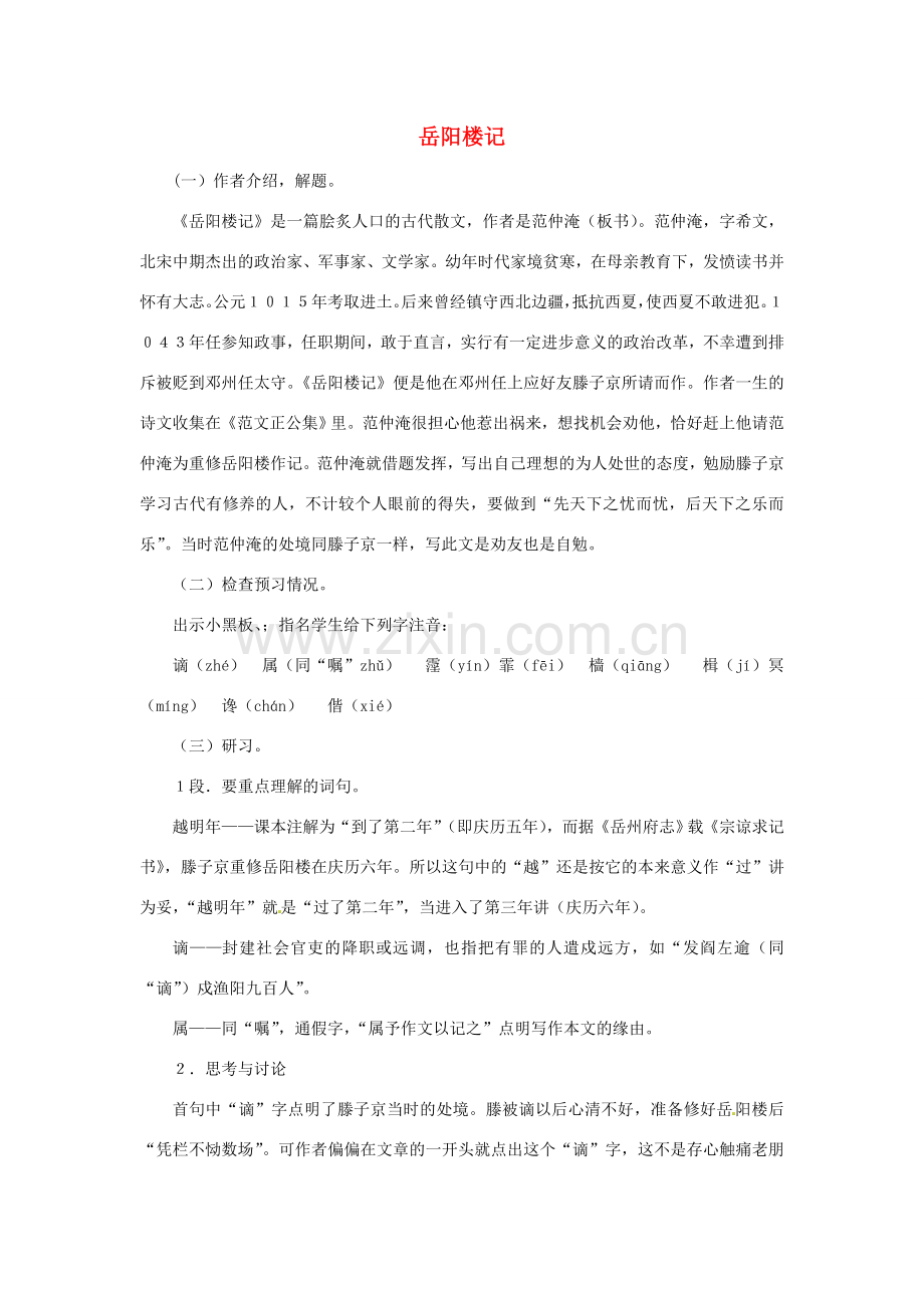 重庆市云阳县高阳中学中考语文 文言文《岳阳楼记》复习教案 人教新课标版.doc_第1页