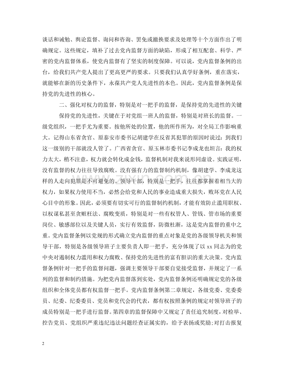 党员的学习心得体会20XX年 .doc_第2页