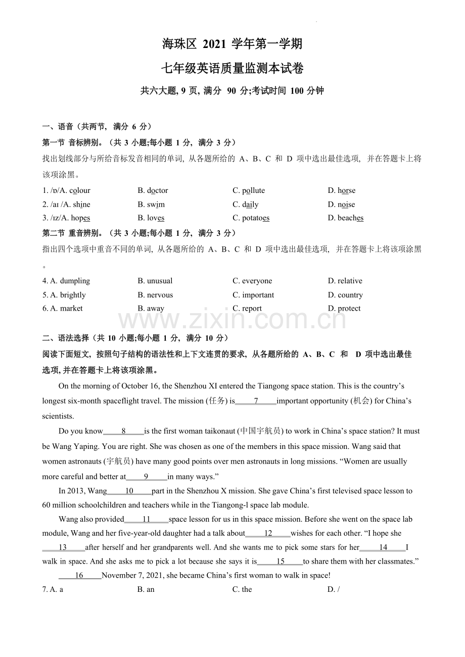 【海珠区】21-22学年七年级上学期期末英语试卷.docx_第1页
