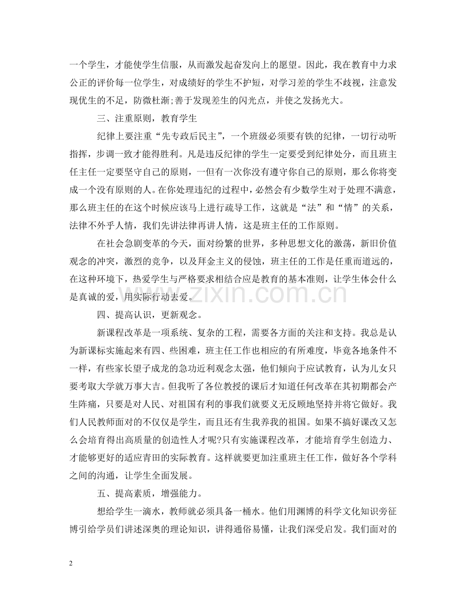 党课结业心得体会2020 .doc_第2页