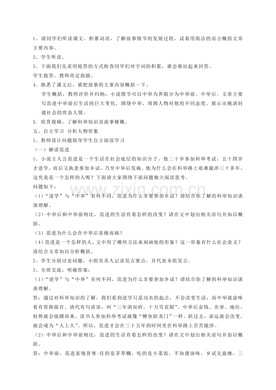 八年级语文上册 第四单元 第14课《范进中举》教案 语文版-语文版初中八年级上册语文教案.doc_第2页