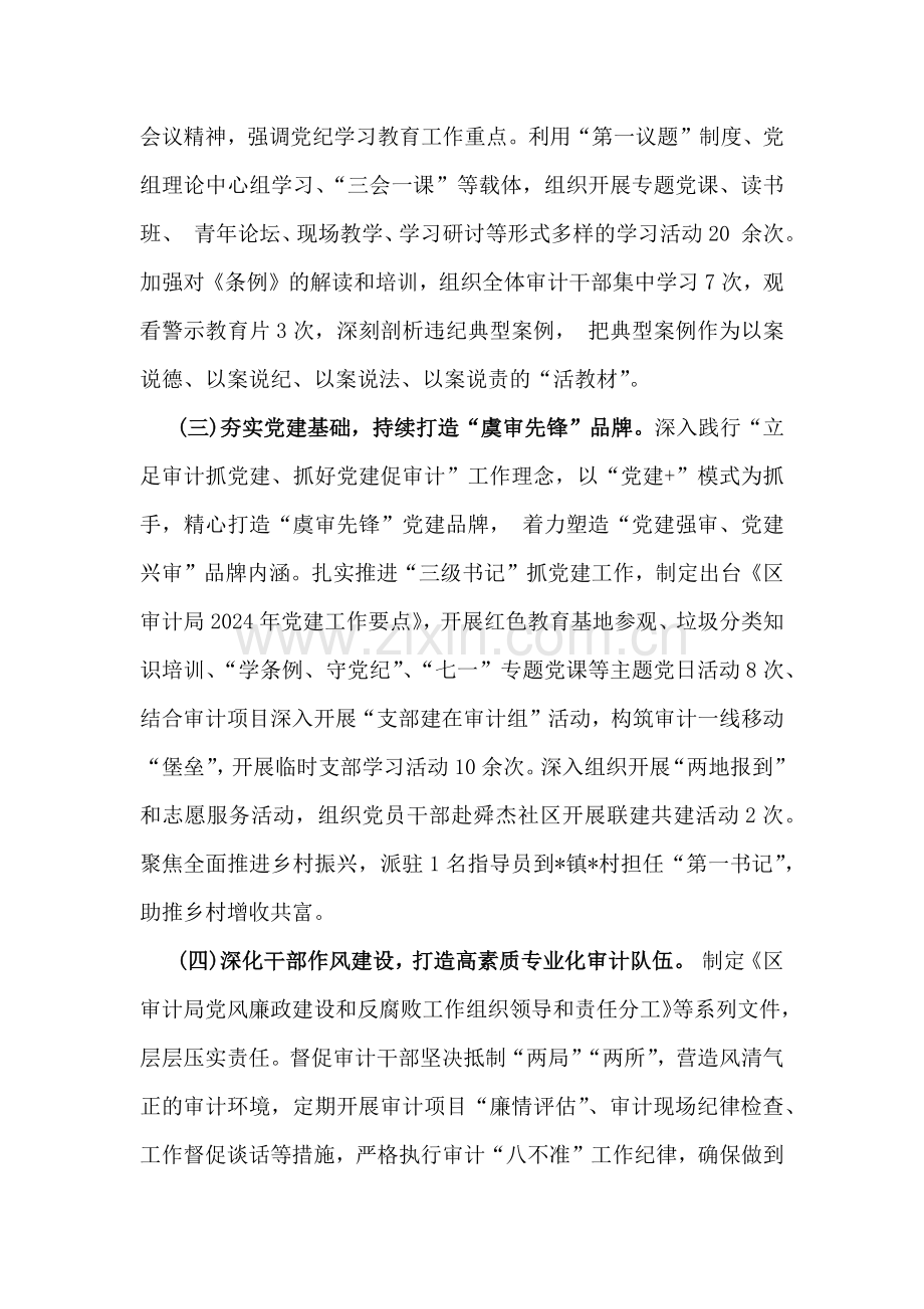 2024年党建总结及党建工作开展情况总结报告【五篇】与小学党支部工作计划2025年4篇文.docx_第2页