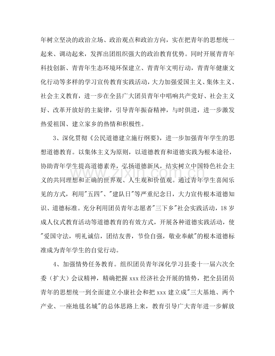 共青团工作工作参考计划范文(1) .doc_第2页