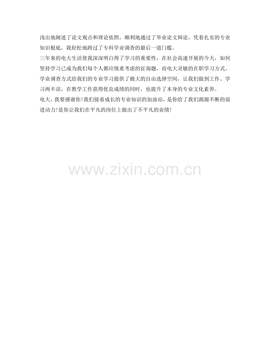 专科小学教育专业学生自我鉴定参考 .doc_第2页