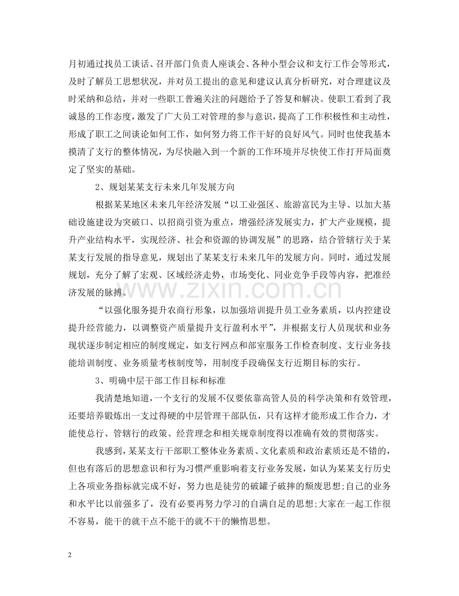 2020银行员工述职报告范文 .doc_第2页