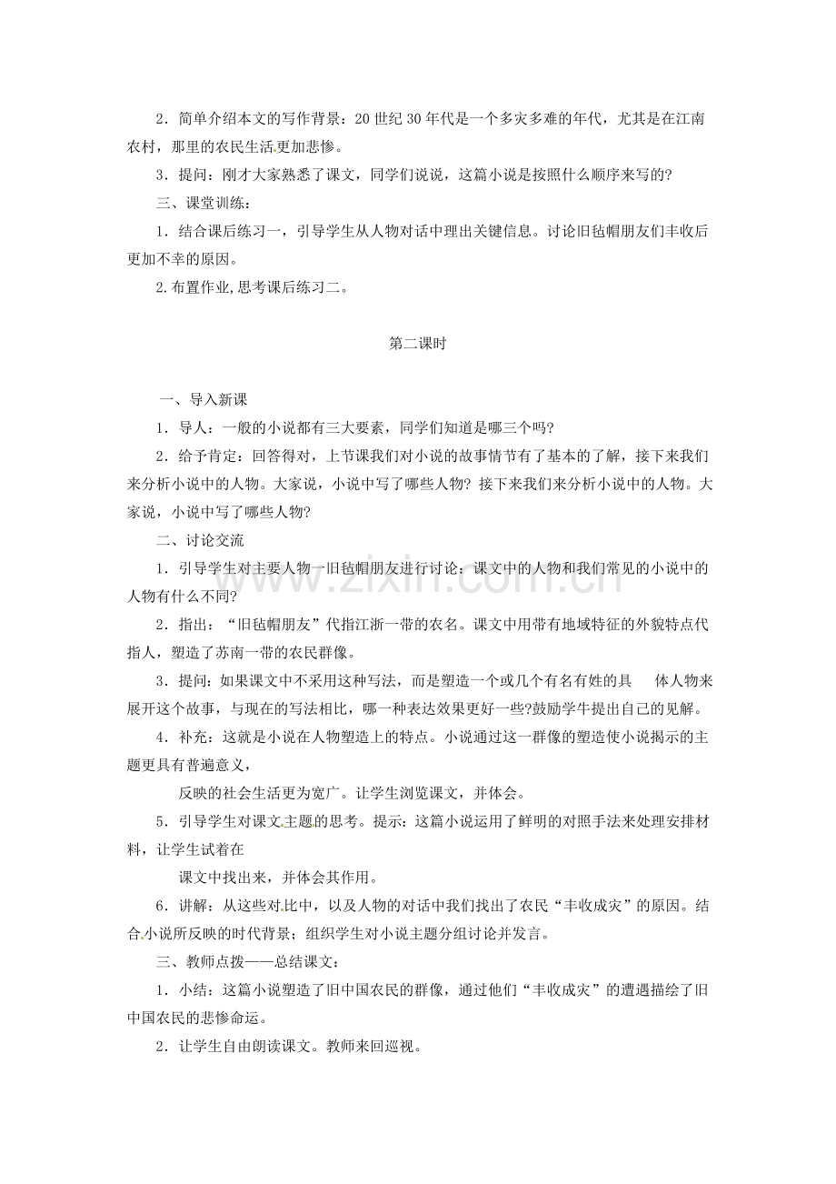河南省义马市第二中学九年级语文《多收了三五斗》教案 人教新课标版.doc_第2页