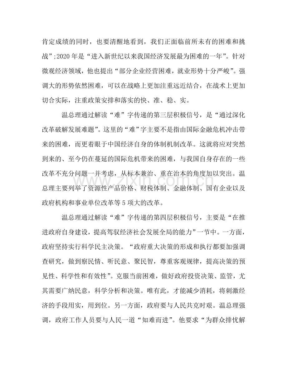 2020年学习“两会”精神思想汇报 .doc_第2页