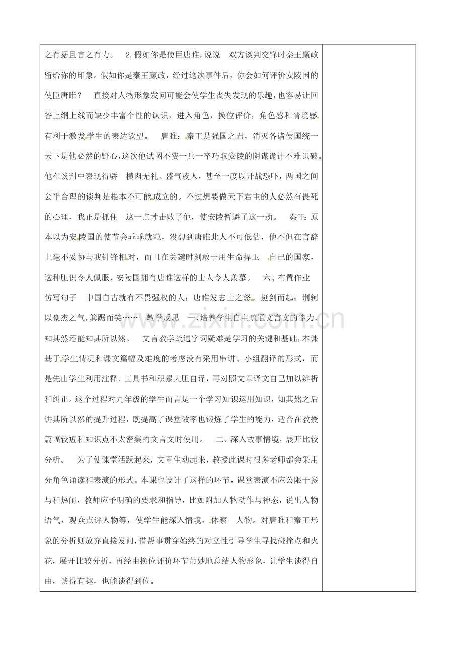 江苏省徐州市黄山外国语学校九年级语文上册《唐雎不辱使命》（第2课时）教案 新人教版.doc_第2页