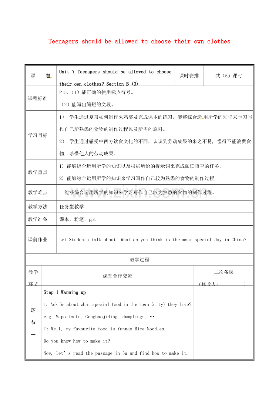 河南省郑州市中牟县雁鸣湖镇九年级英语全册 Unit 7 Teenagers should be allowed to choose their own clothes（第5课时）Section B（3）教案 （新版）人教新目标版-（新版）人教新目标版初中九年级全册英语教案.doc_第1页