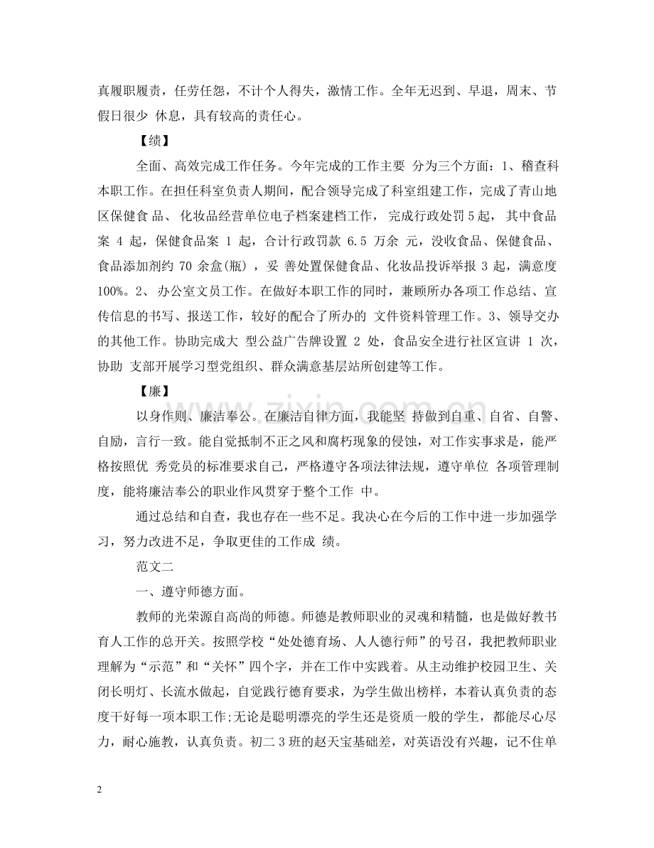 2020普及高中教师教育德能勤绩述职报告 .doc_第2页