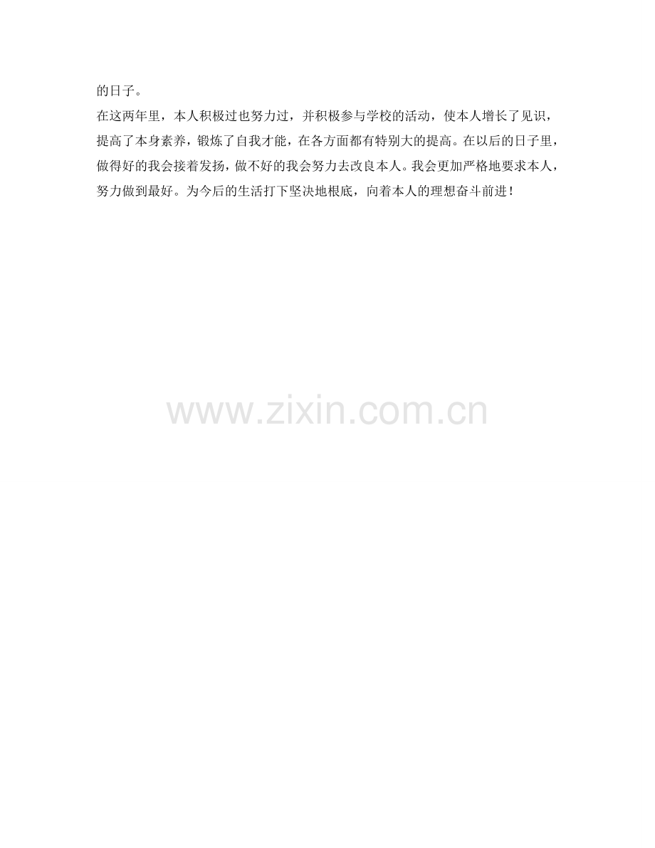 两年的大学生活的自我鉴定参考范文 .doc_第2页