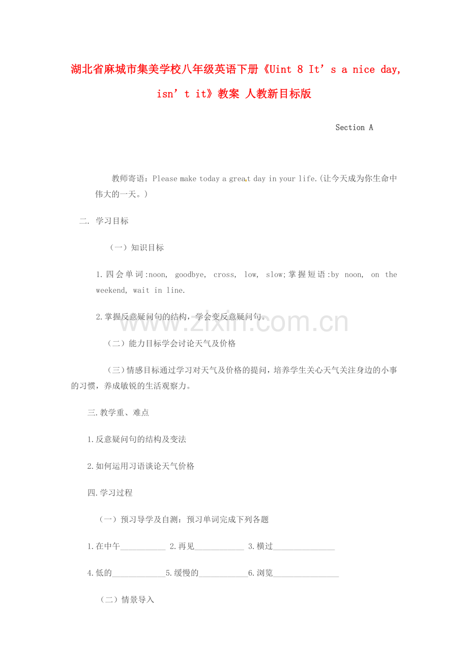 湖北省麻城市集美学校八年级英语下册《Uint 8 It’s a nice day, isn’t it》教案 人教新目标版.doc_第1页