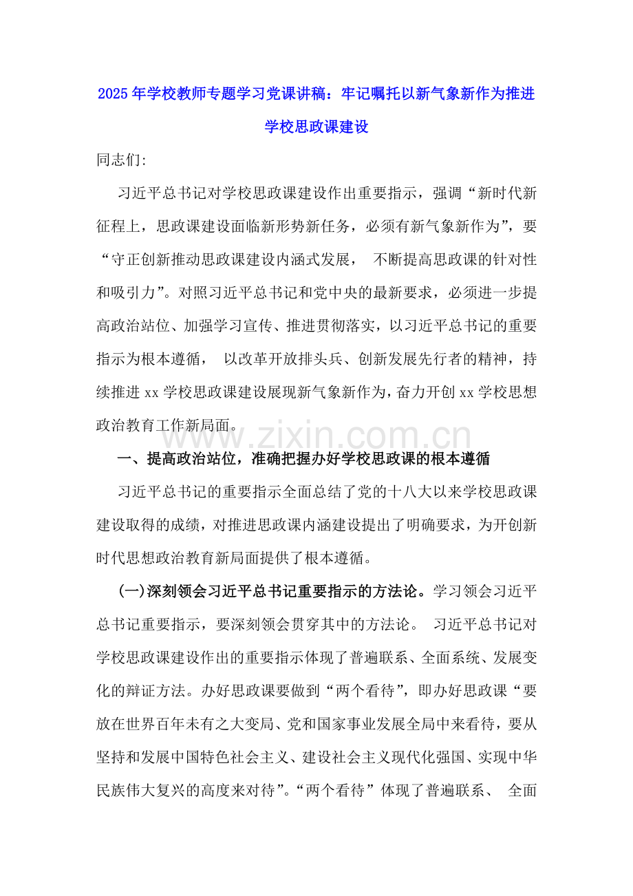2025年学校教师专题学习党课讲稿范文【6篇】与2025年党建工作计划及工作要点8篇文.docx_第2页