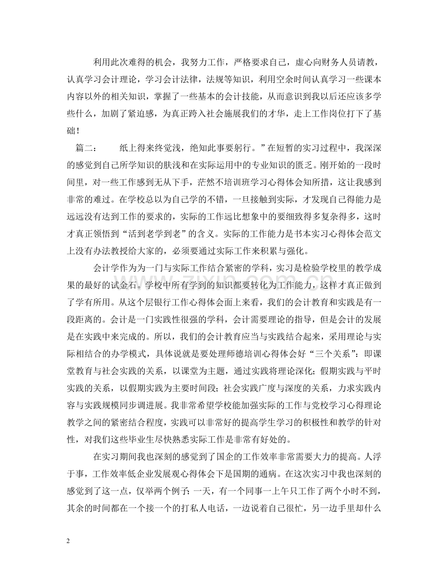 2020学习会计的心得体会 .doc_第2页