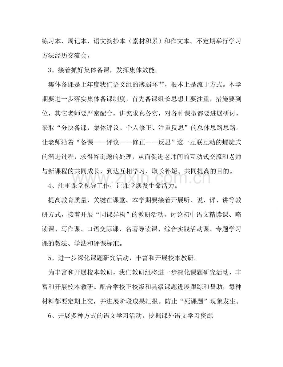 中学语文教研组工作参考计划 (2) .doc_第2页