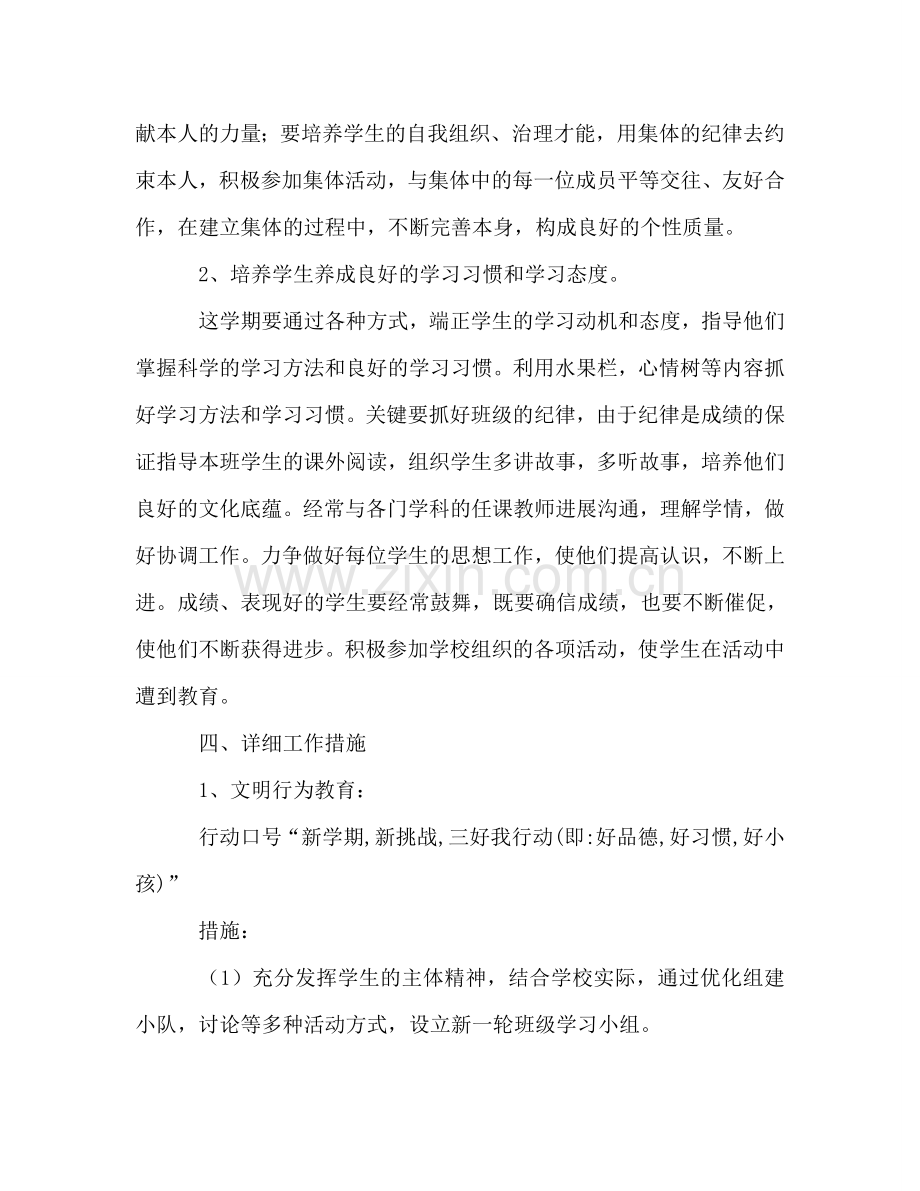 二年级第二学期班主任工作参考计划 (2) .doc_第2页