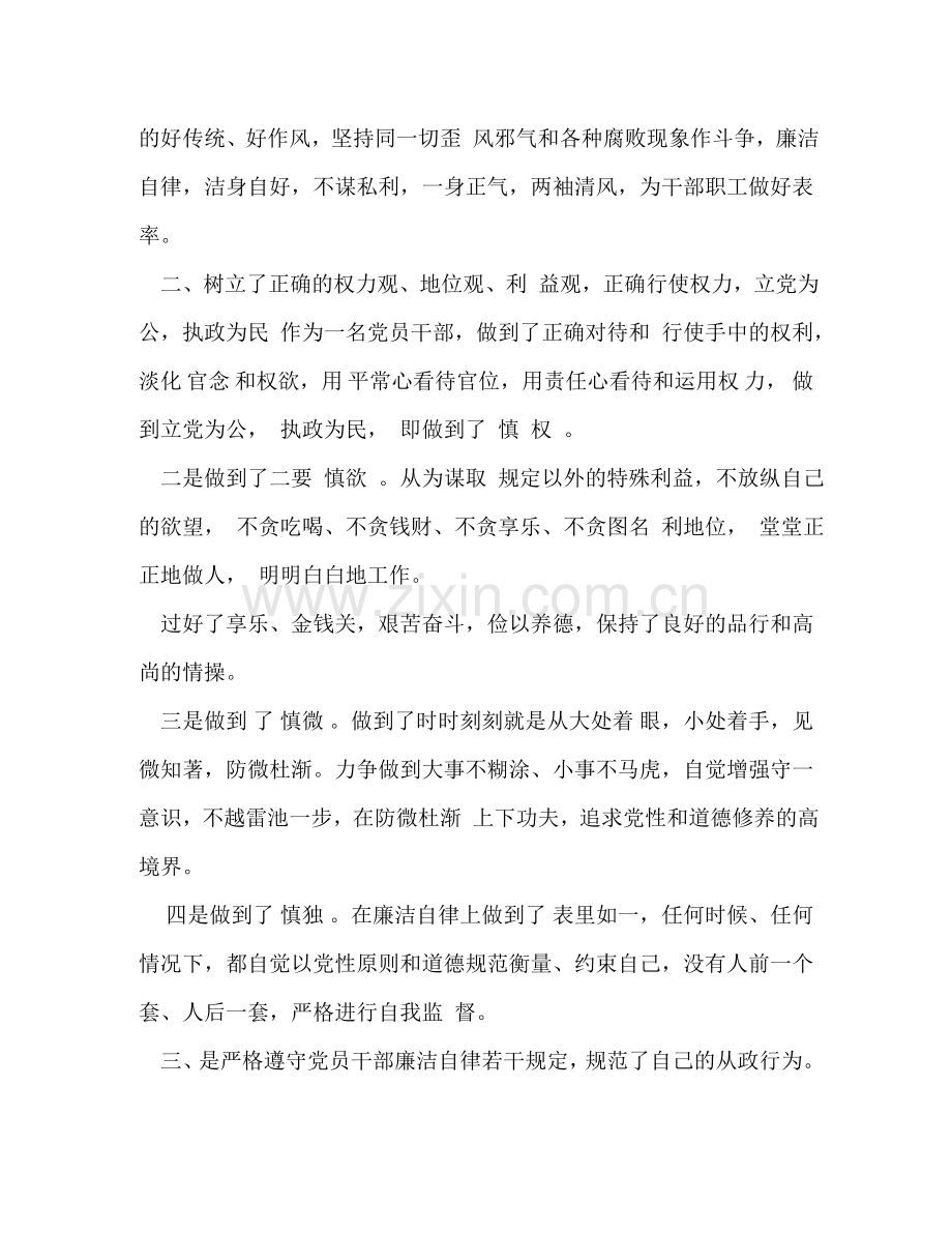 xx中学校长廉洁自律自查报告 .doc_第2页