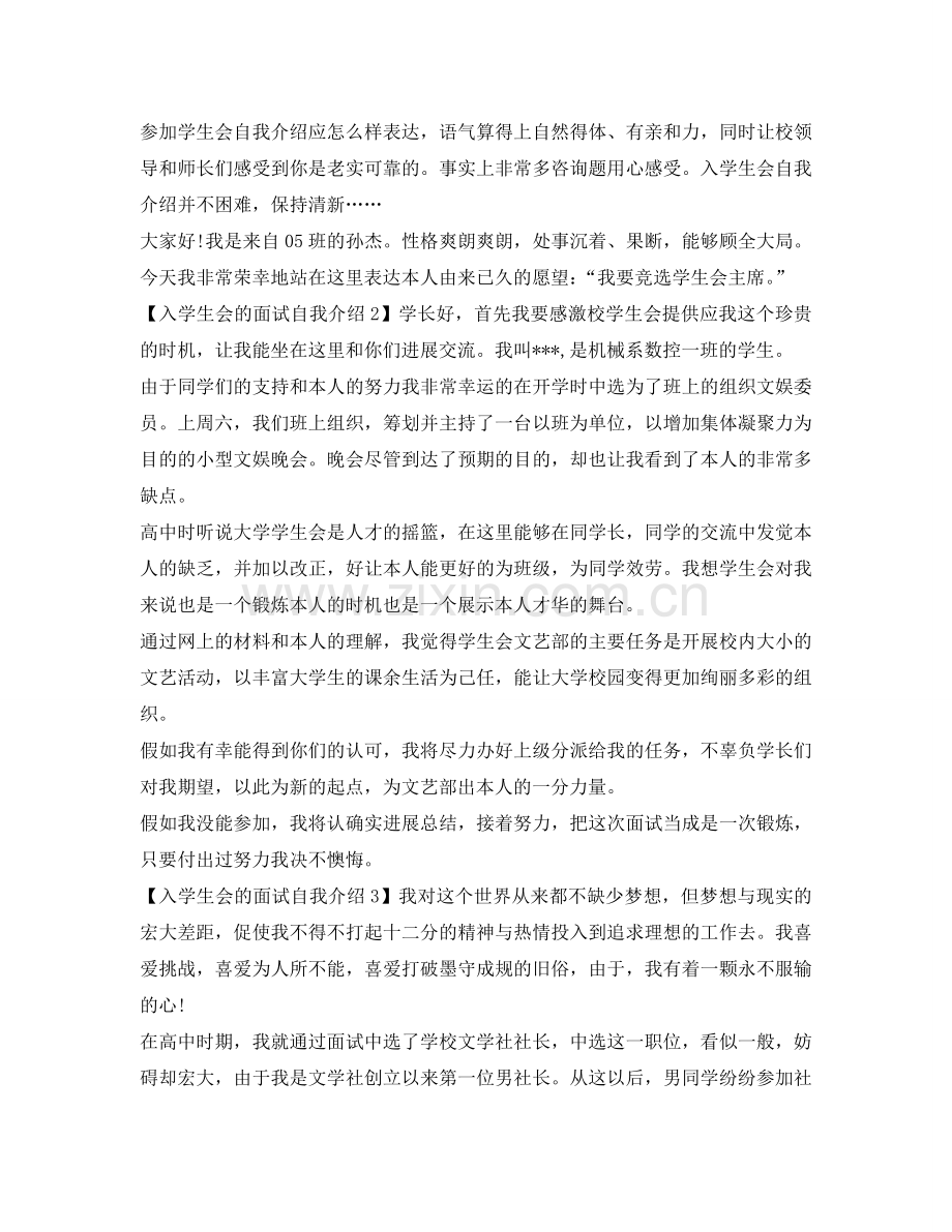 入学生会的面试自我介绍参考 .doc_第2页