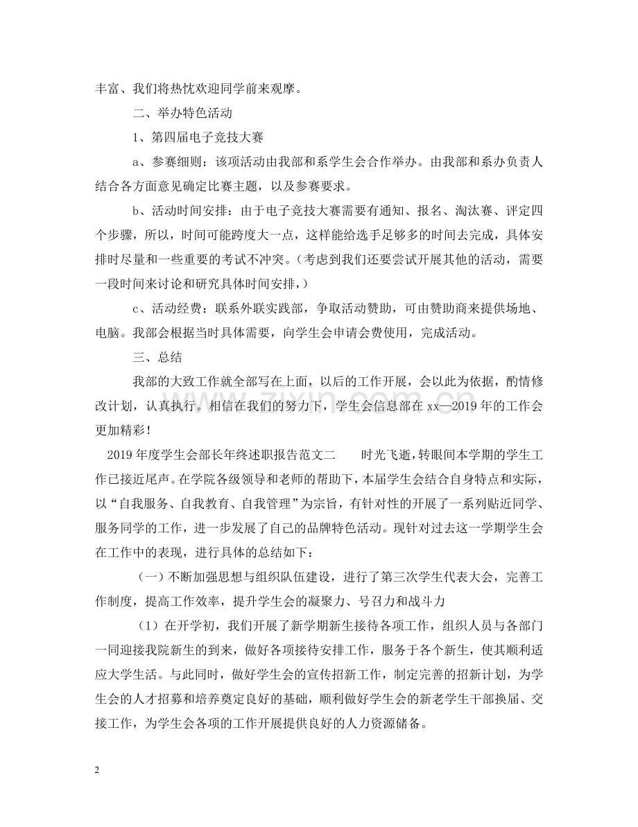 20XX年度学生会部长年终述职报告范文 .doc_第2页