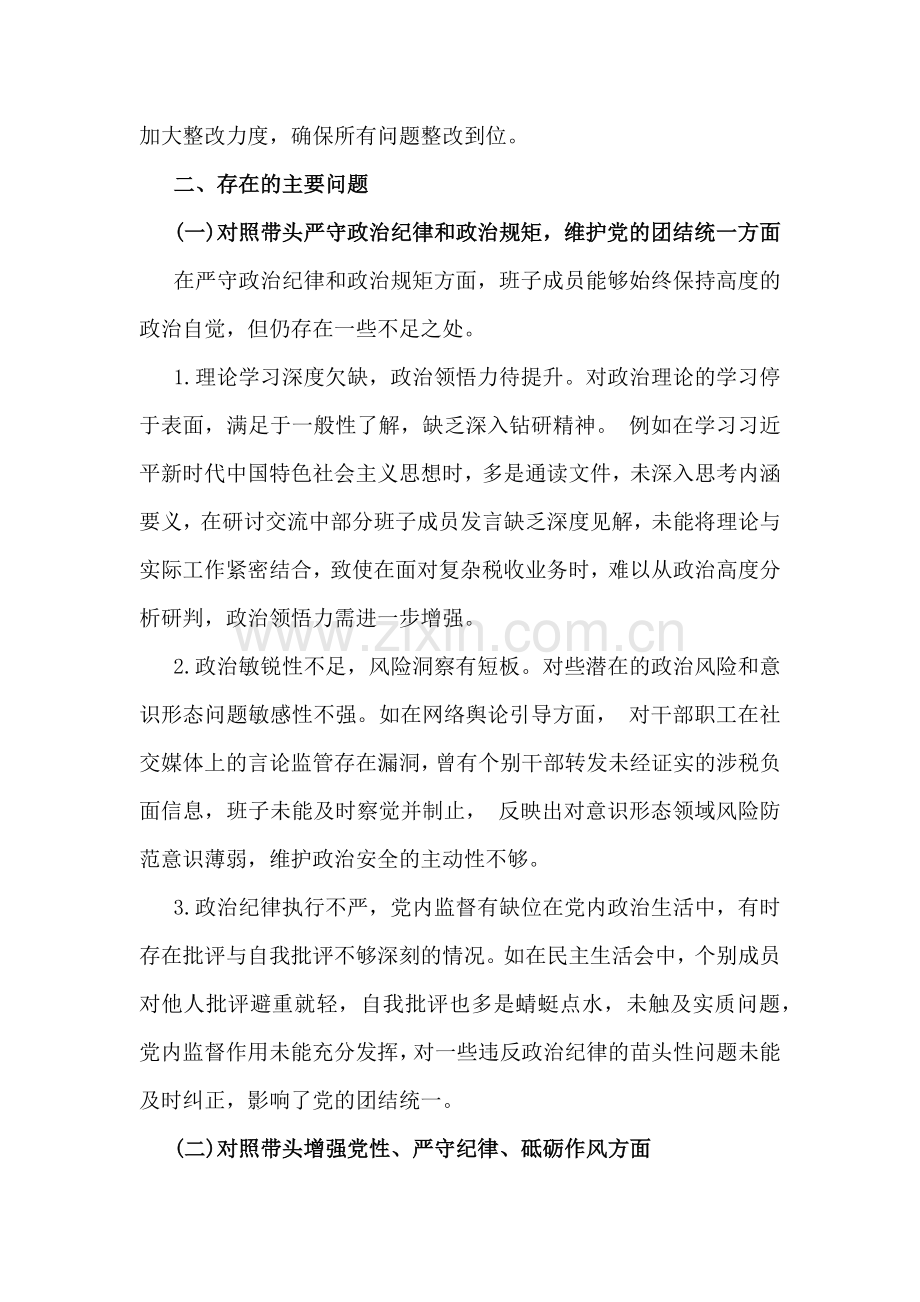 2025年全面重点围绕“四个带头”对照检查材料8篇文与2024年党纪学习教育党课讲稿6篇文稿.docx_第2页