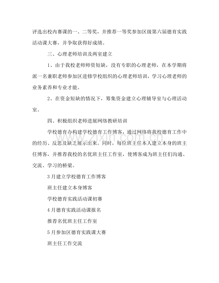 下学期德育工作参考计划 (2) .doc_第2页