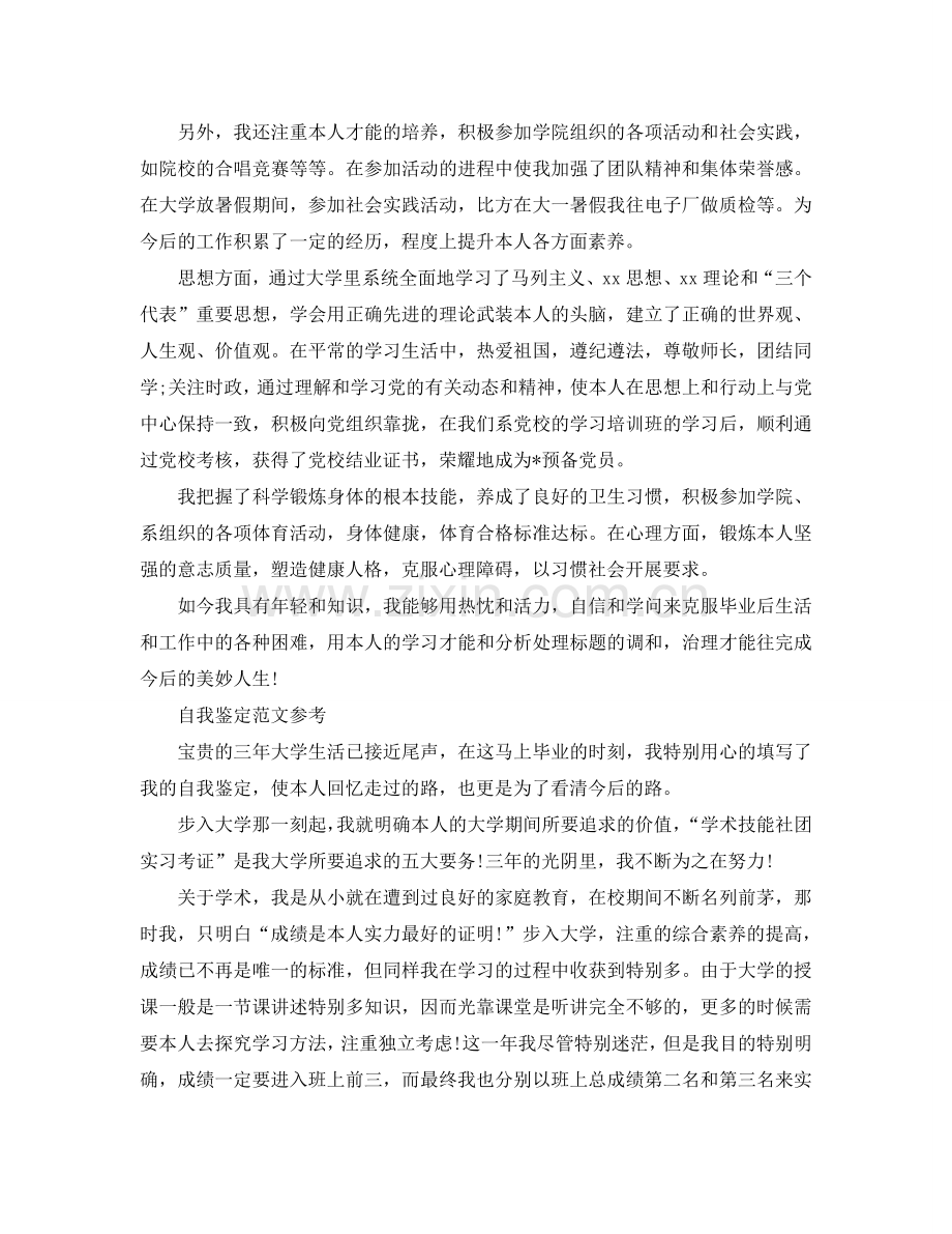 2020年毕业自我鉴定800字优秀参考范文借鉴 .doc_第2页