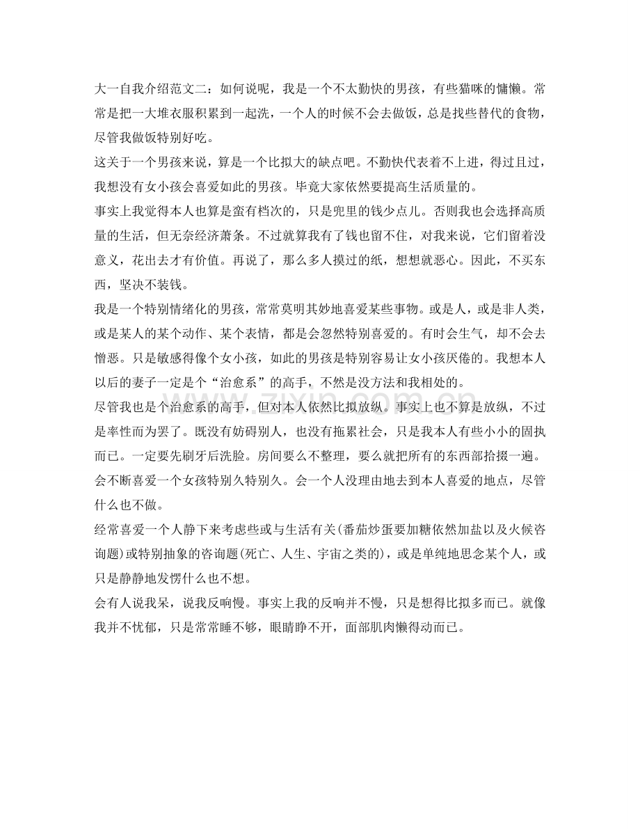 2022大一新生自我介绍参考 .doc_第2页