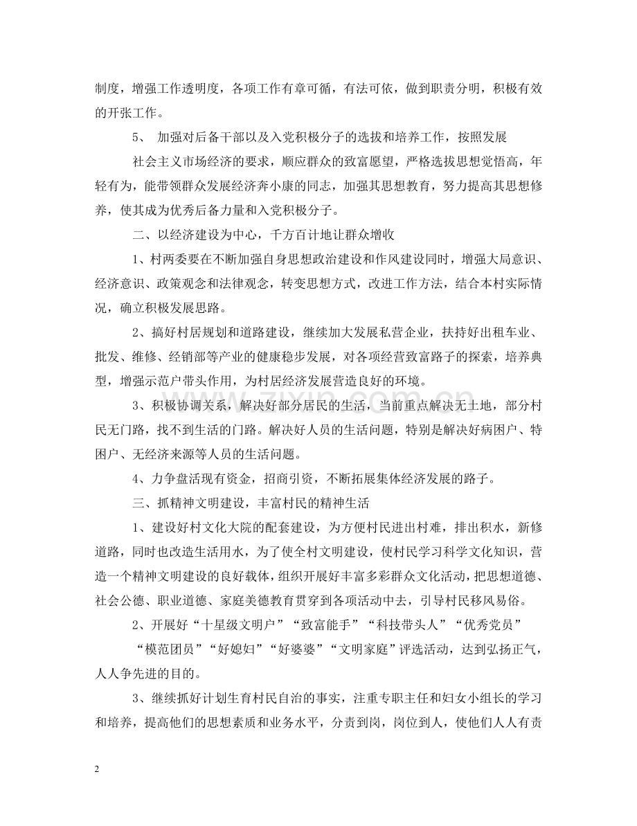 20XX年村干部个人述职报告范文 .doc_第2页