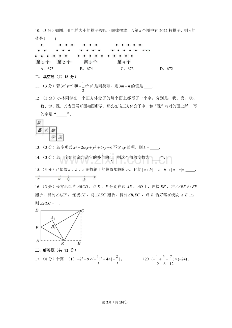2022-2023学年广东省广州大学附中黄埔实验学校七年级（上）期末数学试卷（含答案）.docx_第2页