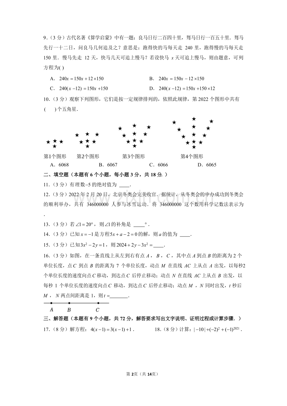 2022-2023学年广东省广州市增城区七年级（上）期末数学试卷（含答案）.docx_第2页