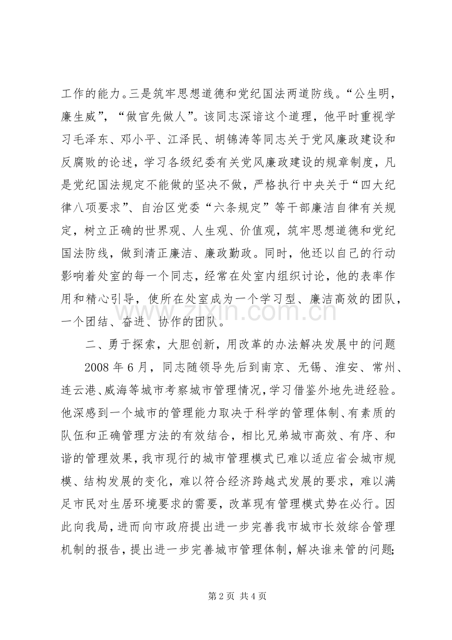 市政局执处长先进事迹.docx_第2页