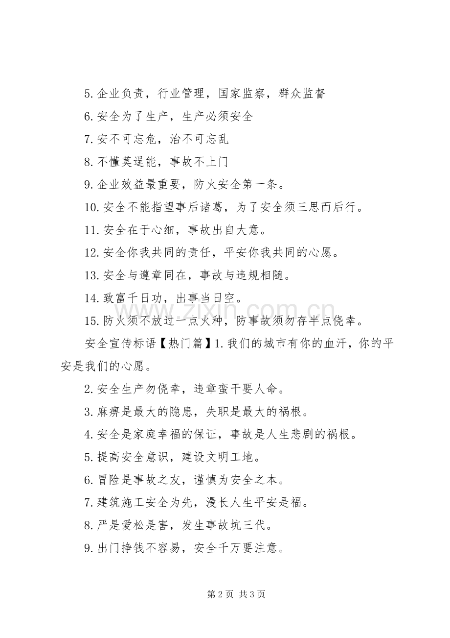 校门口安全警示语.docx_第2页