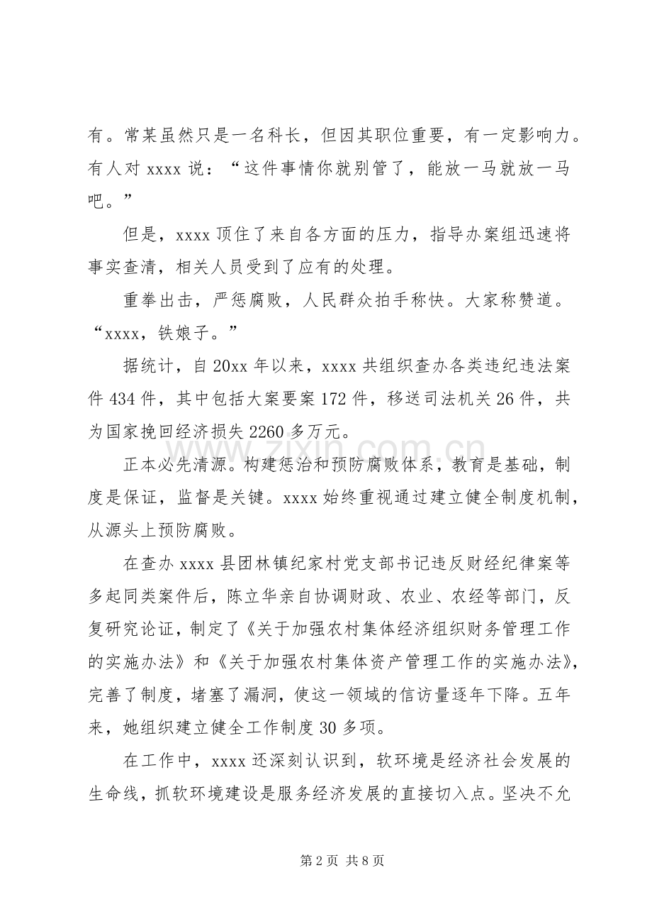县纪委书记事迹材料.docx_第2页