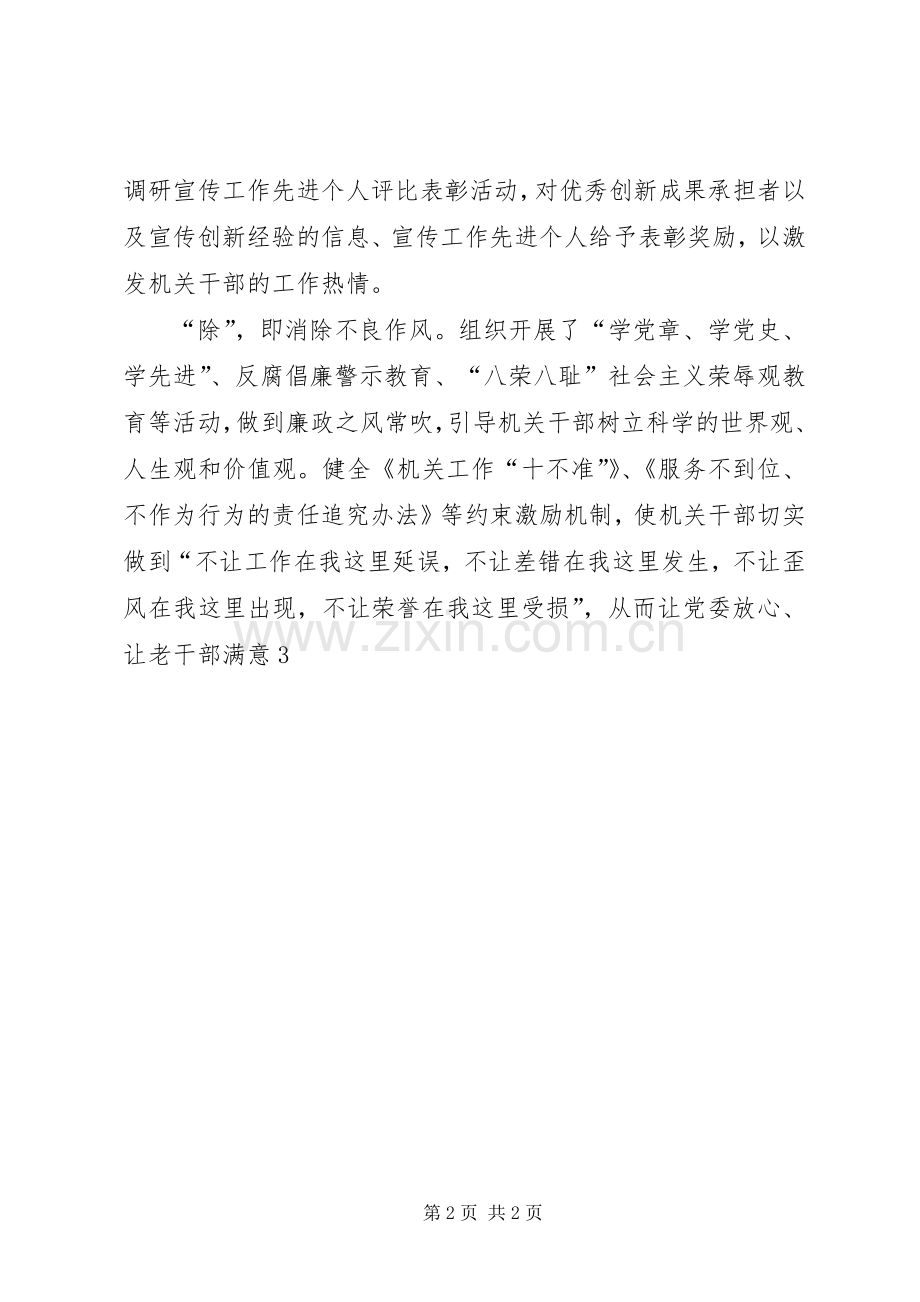 区委老干部局实施“加减乘除法”打造和谐机关.docx_第2页