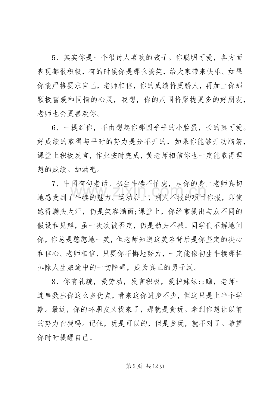 小学班主任如何写评语.docx_第2页