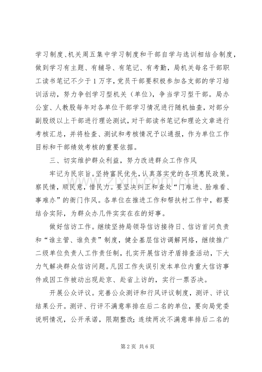 县农业局改进干部作风建设意见.docx_第2页