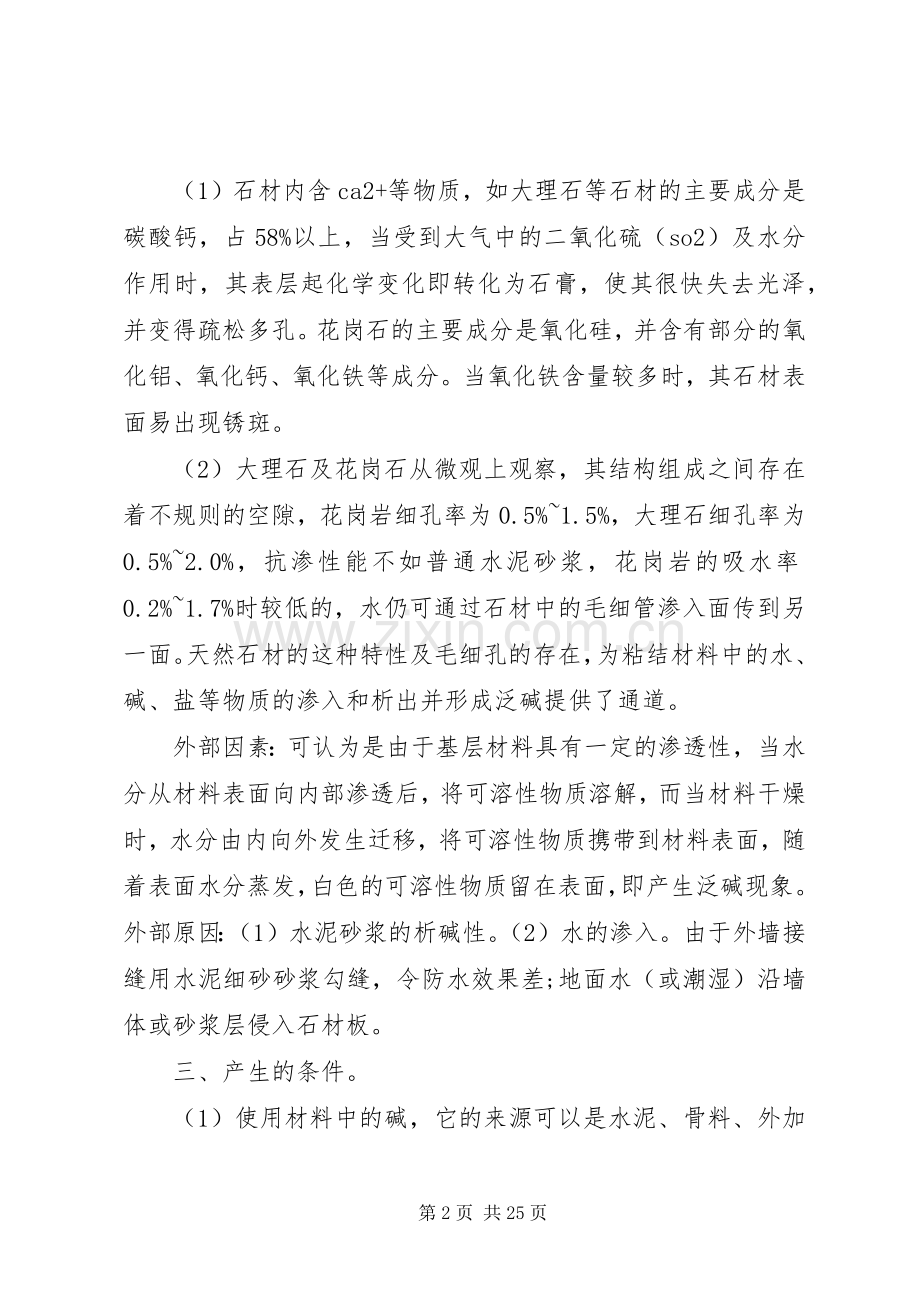 石材泛碱如何处理[五篇].docx_第2页