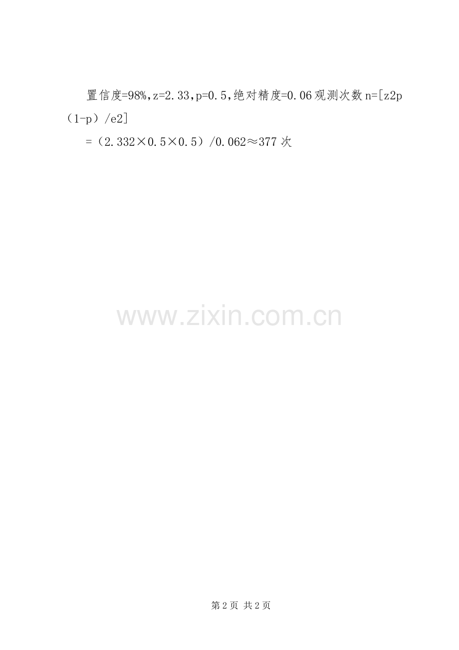 生产与运作管理第七章.docx_第2页