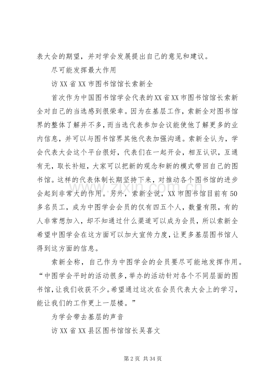 为图书馆事业建言献策.docx_第2页