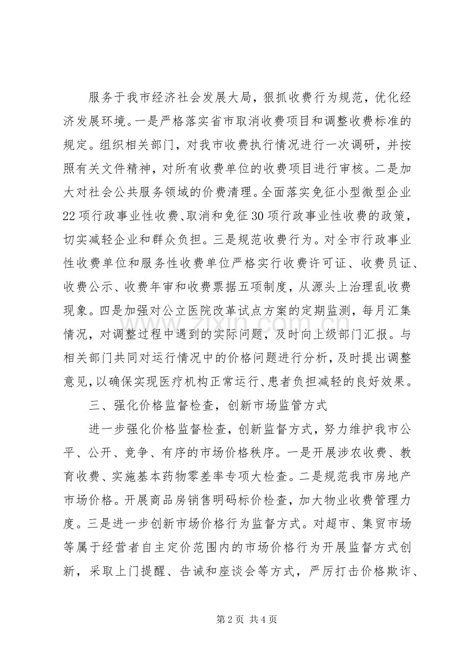 物价局服务发展工作要点.docx_第2页