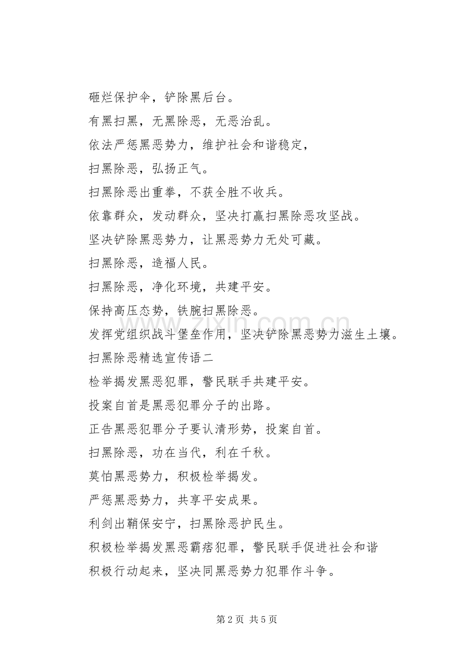 扫黑除恶宣传语.docx_第2页