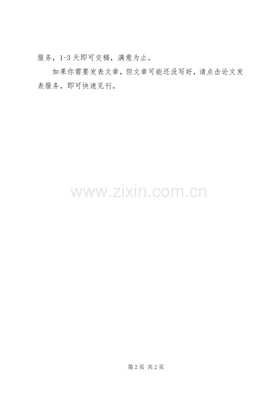 人才工作加强意见.docx_第2页
