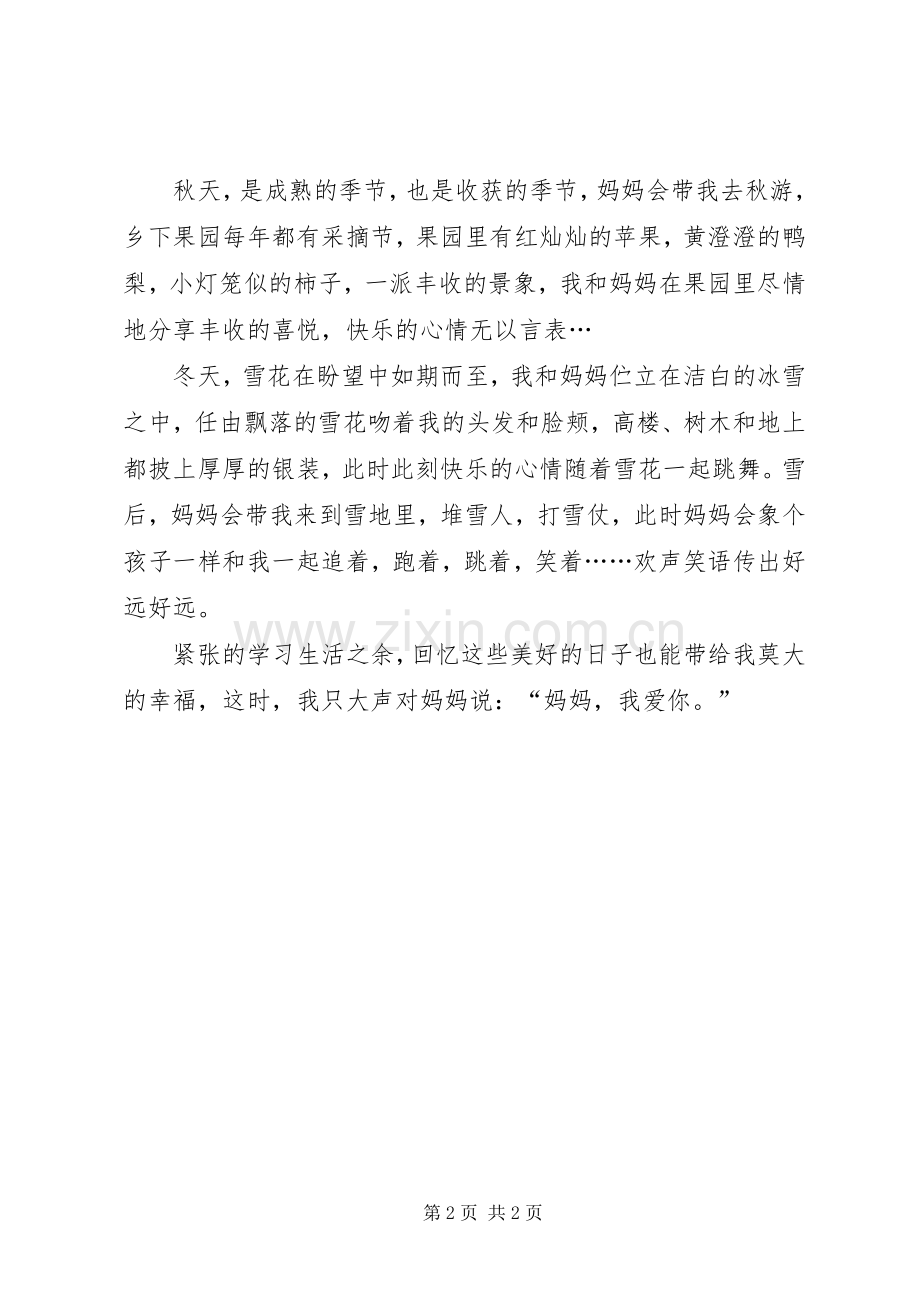 我和妈妈一起读书.docx_第2页