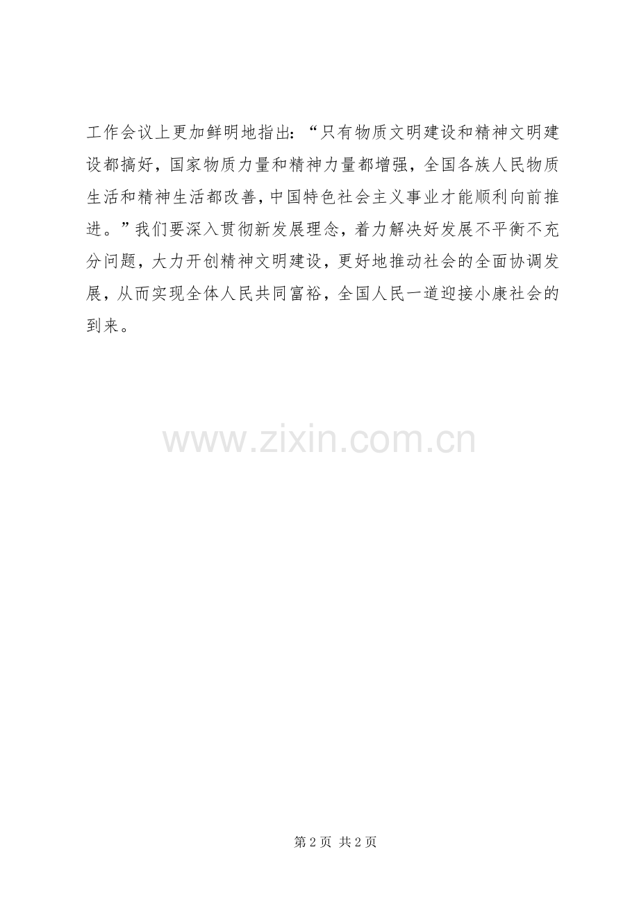 社会主要矛盾的转化带来的思考.docx_第2页