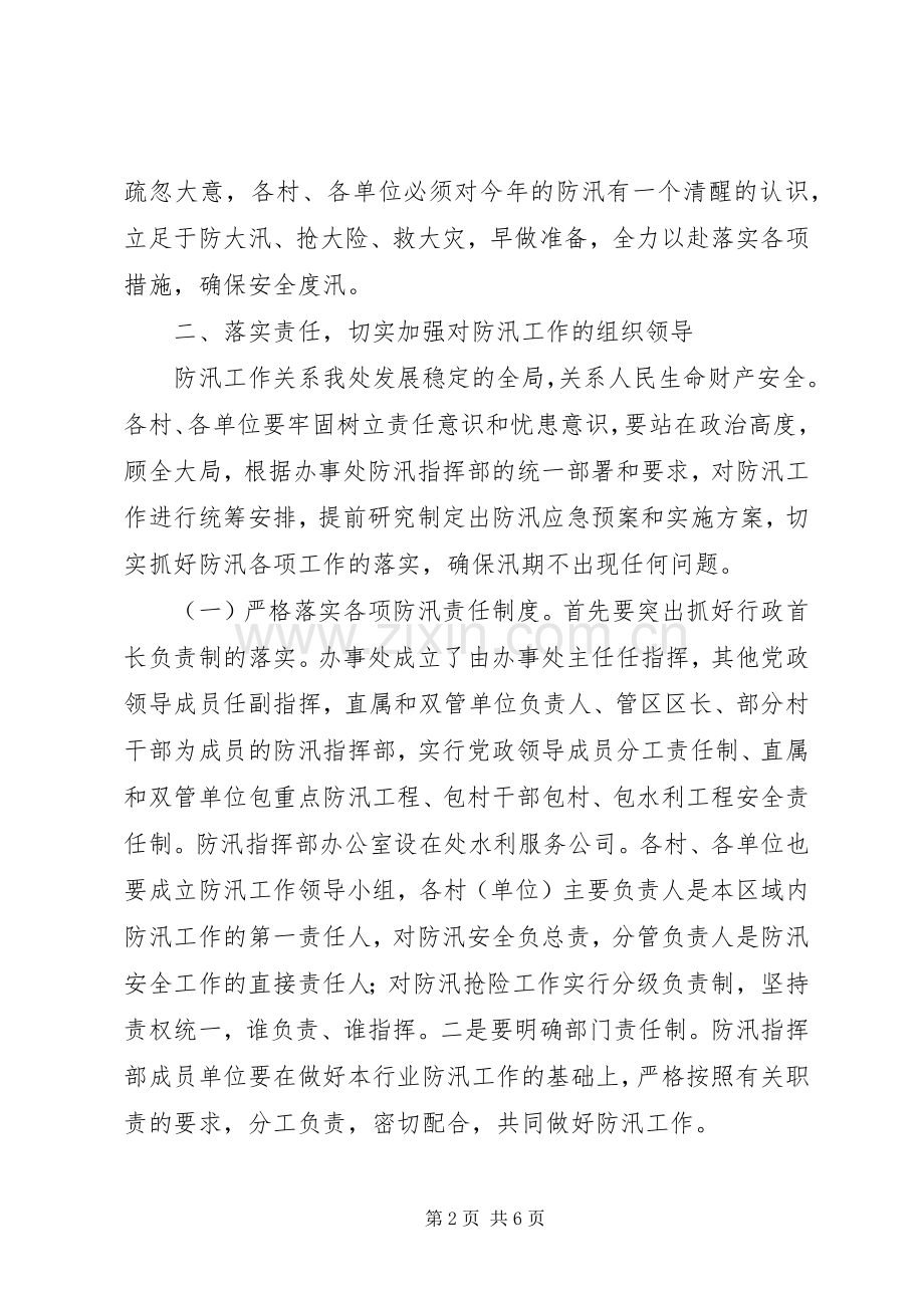 市政办全年防汛工作的意见.docx_第2页